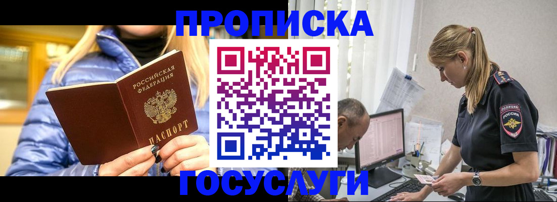 прописка 2025 в Кимрах