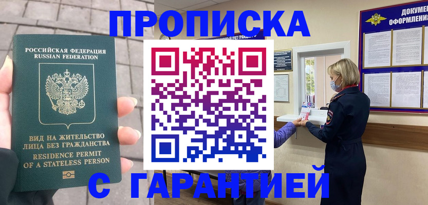 прописка для военкомата в Кимрах