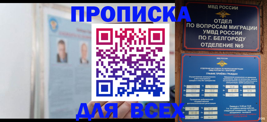 прописка для школы в Кимрах